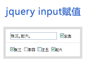 jquery点击复选框触发事件给in