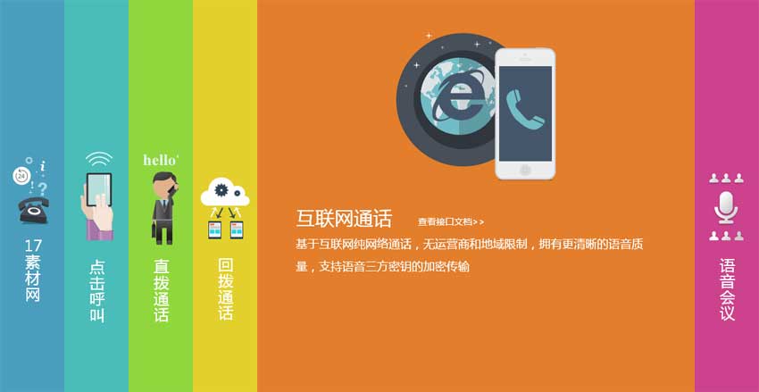 jQuery扁平风格的图标导航手风琴