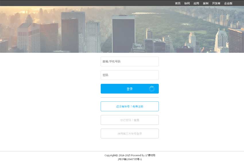 jQuery扁平风格表单注册登录页面