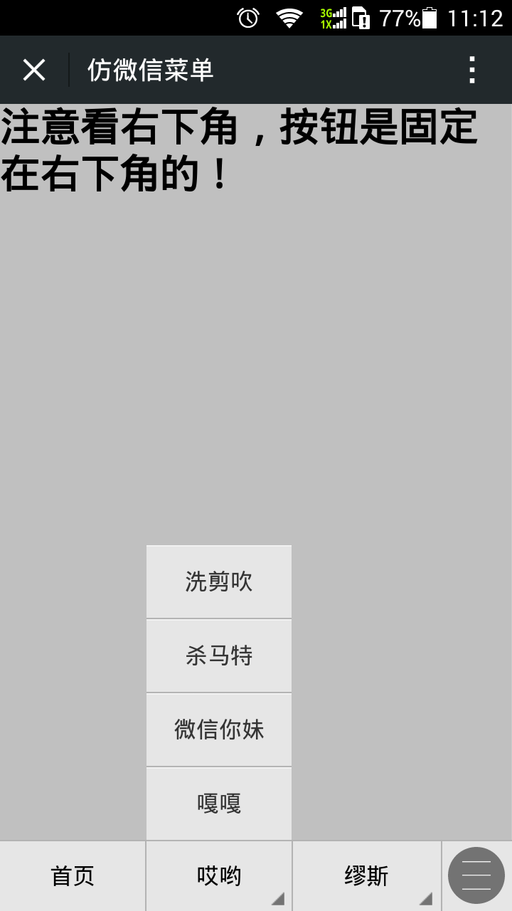 jquery手机导航菜单仿微信底部菜