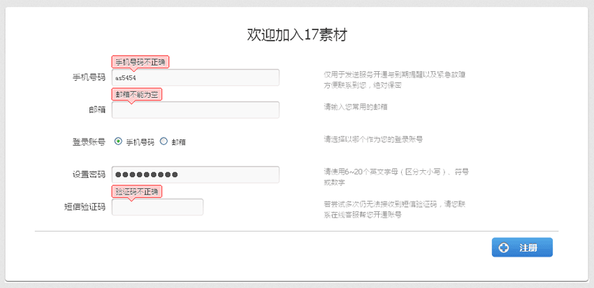 jquery表单验证实例网站会员注册