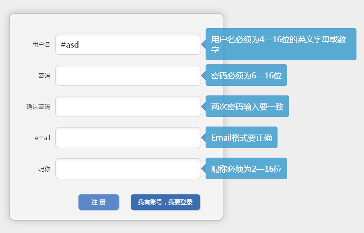 jquery表单验证插件简单的会员注