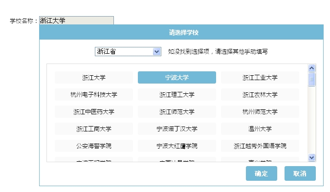 jquery选择学校点击输入框弹出选