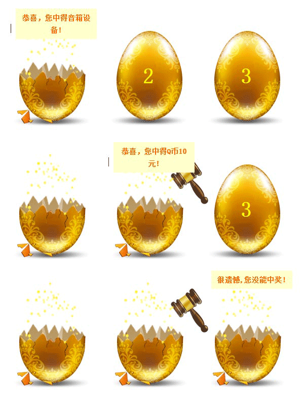 jQuery砸金蛋抽奖活动php源码