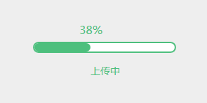 jQuery绿色简洁的点击上传进度条