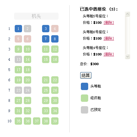 jQuery网上预订飞机座位选择_在