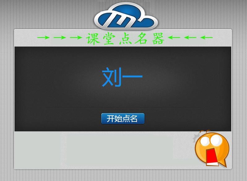 js随机点名器点击按钮文字随机点名器