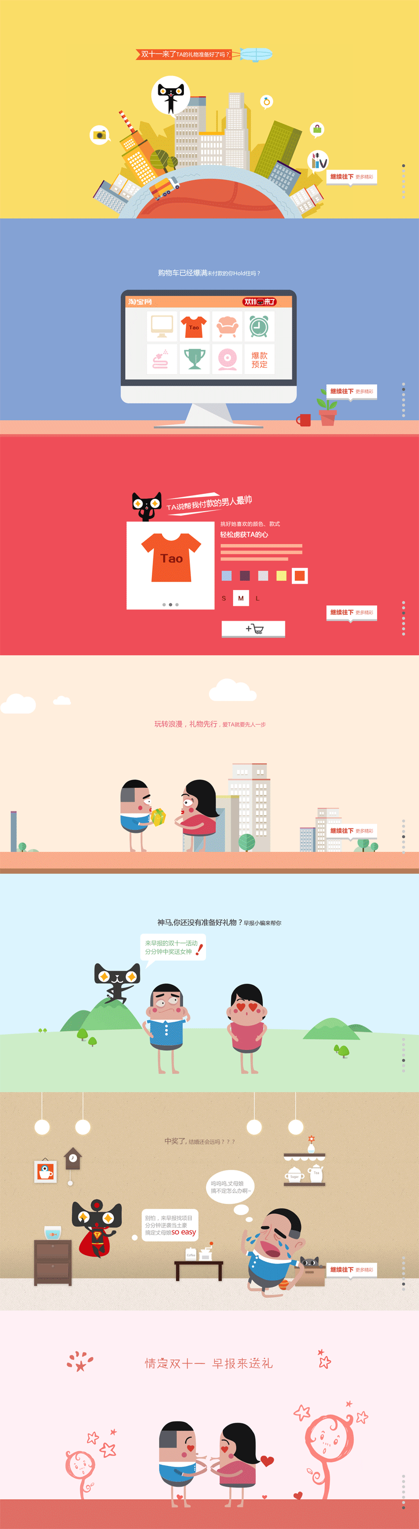 jskissy框架制作创业早报双十一