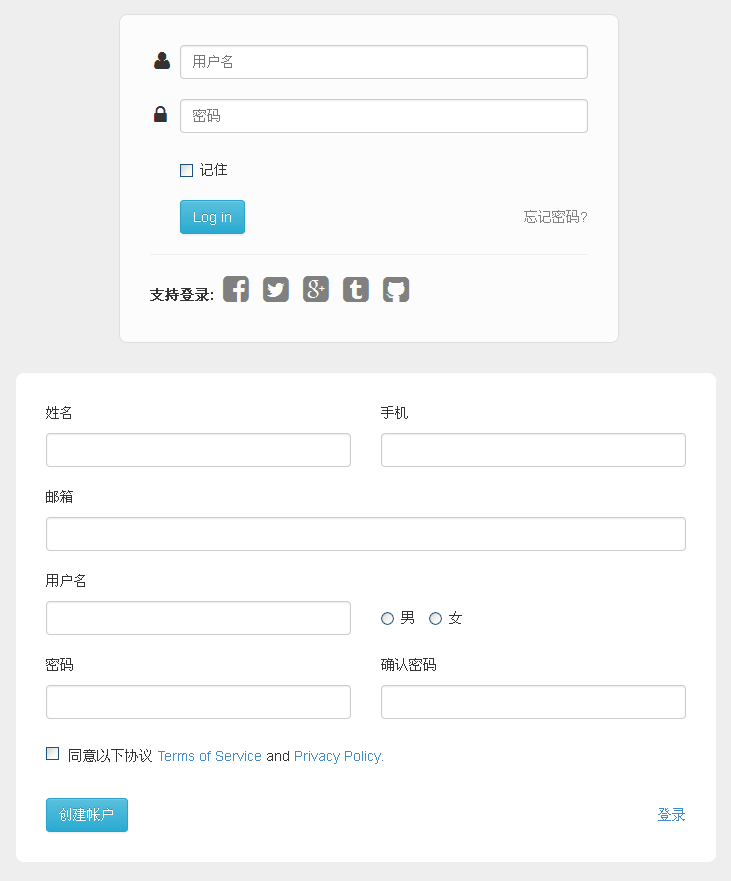 简洁网站后台表单下载_会员注册登录后
