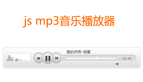 简洁的flashmp3播放器样式_网