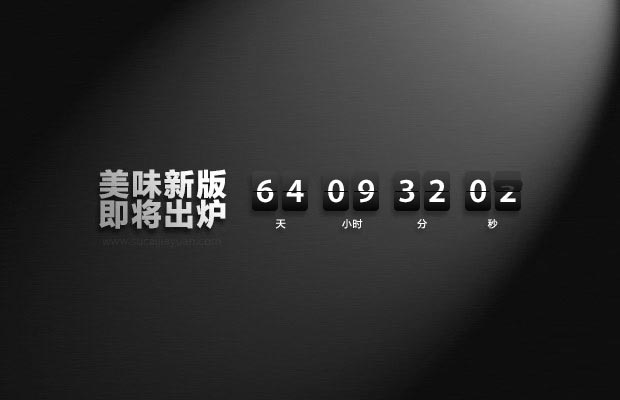 jquery.countdown倒计