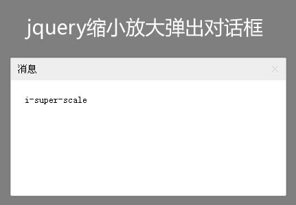 jquery.iDialog.js放