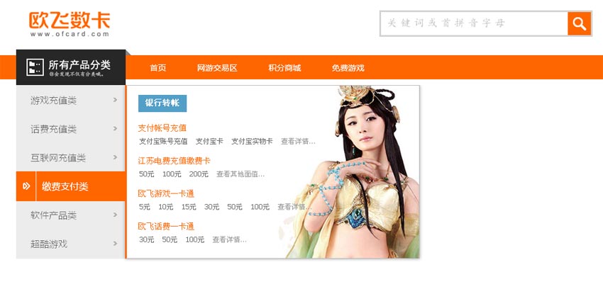 jquerycss3仿欧飞数卡商城左