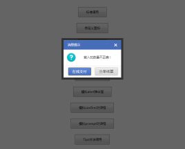 jquerydialog对话框插件制
