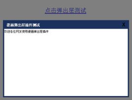 jquerydialog对话框插件鼠