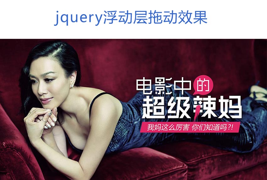 jquerydiv页面图片浮动层鼠标