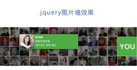 jqueryhtml照片墙代码_淘宝