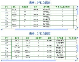 jquerytable实现表格行列冻