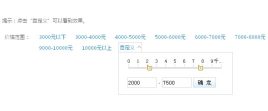 jQueryui左右拖动滑块选取价格