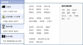 jquery仿淘宝电器城左侧自适应屏