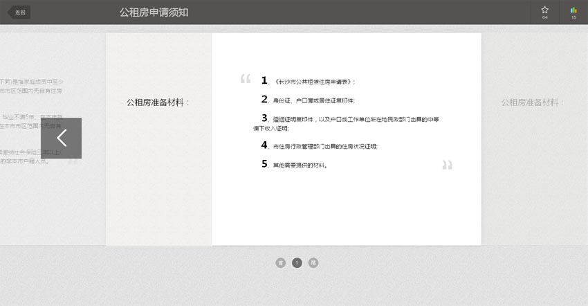 jquery仿百度经验类似ppt文字