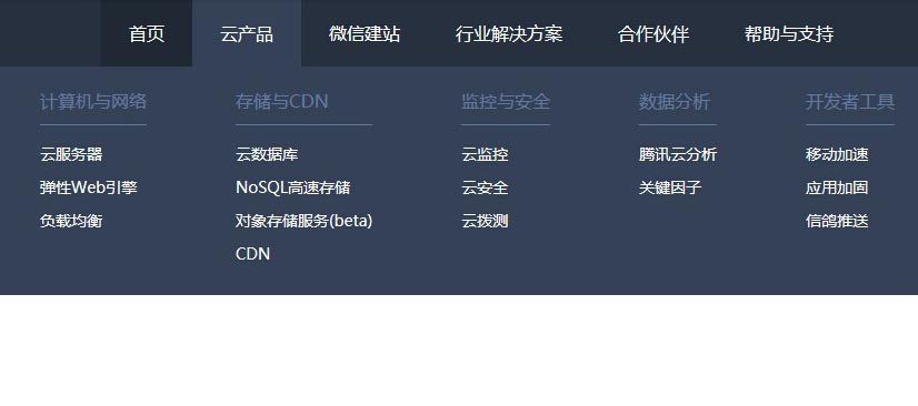 jquery仿腾讯云滑动下拉导航菜单