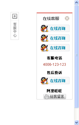 jquery右侧网页固定层在线qq客