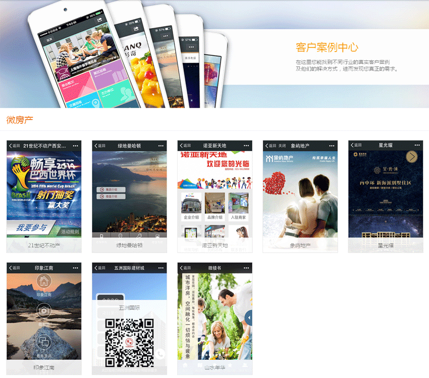 jquery微官网案例展示页面鼠标悬