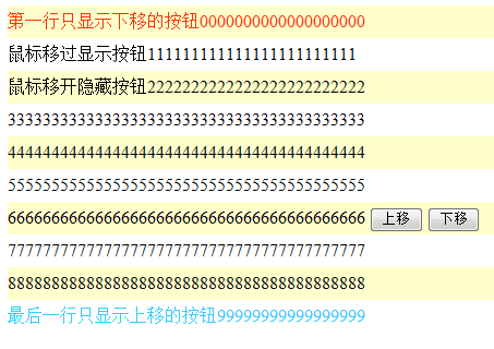 jQuery文字列表上下行互换位置效