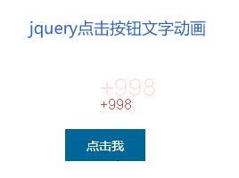 jquery文字提示点击按钮触发文字