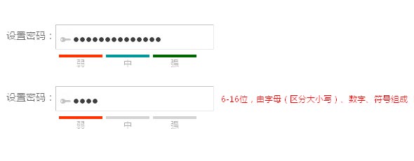 jquery注册表单设置密码强度提示