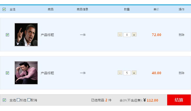 jquery添加购物车复选框,全选,