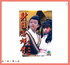 jquery点击弹出图片幻灯片切换大
