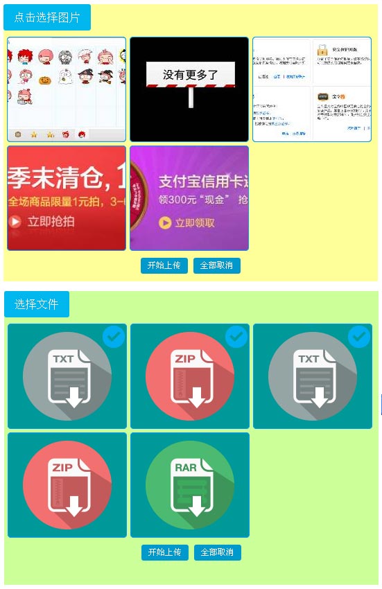 jQuery多张图片批量上传插件_多