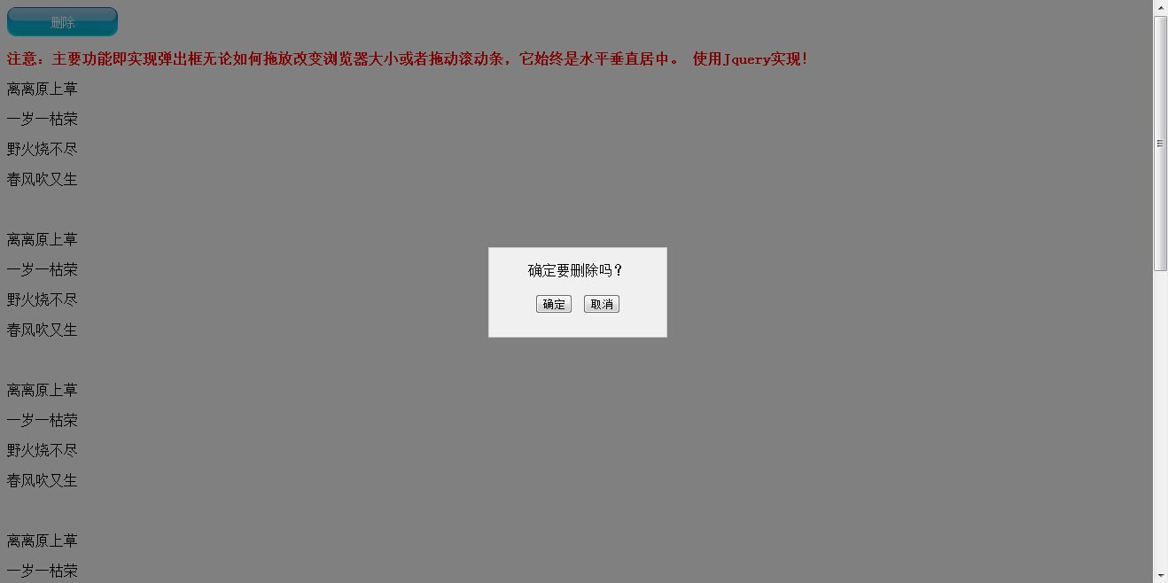 Jquery简易弹出框-窗口大小及滚