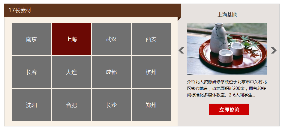 jQuery点击选项卡标签切换图文滚