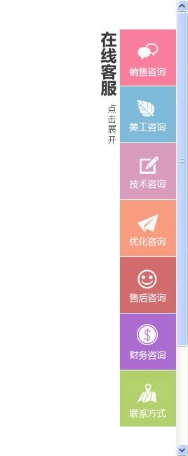 jquery网页右侧固定层QQ在线客