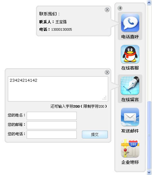 jQuery页面右侧浮动在线留言客服