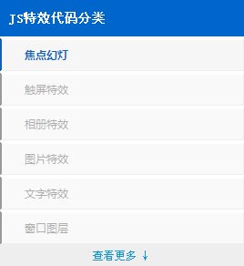 jquery竖直收缩导航菜单点击展开