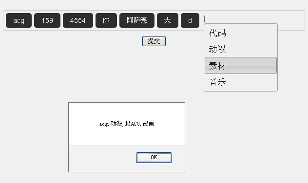 jquery点击文本框提示标签自动补