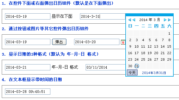 原生jscalendar日历控件点击