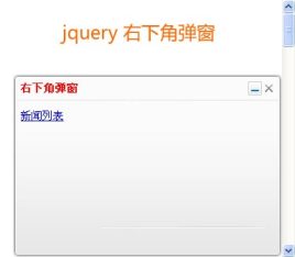 原生jsdiv网页右下角浮动提示层可