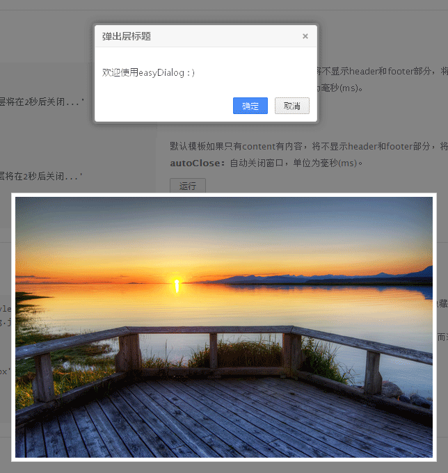 原生jseasydialog.js弹