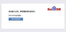 js百度404错误提示页面倒计时返回