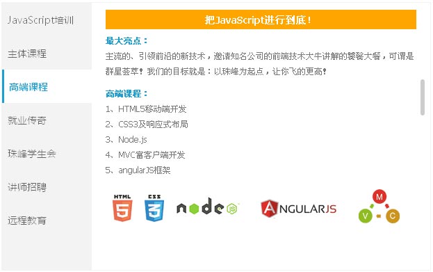 原生jsTab选项卡标签滑动带滚动条