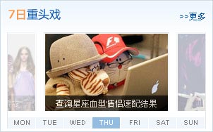 原生js仿YOKA时尚网7日重头戏图