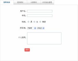原生js制作简单的个人设置中心TAB