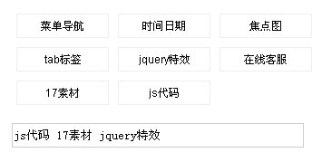 原生js文本框赋值点击文字给text