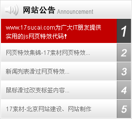 原生JS鼠标滑过标题和内容显示切换效