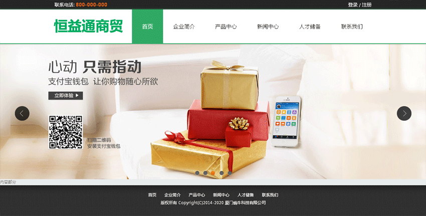 扁平化风格的恒易通企业模板divcs